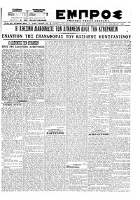 Εμπρός 21/11/1920 