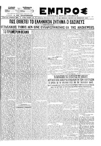 Εμπρός 26/11/1920 