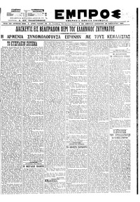 Εμπρός 28/11/1920 