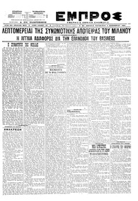 Εμπρός 04/12/1920 
