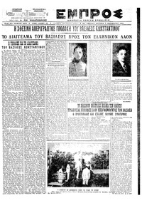 Εμπρός 07/12/1920 