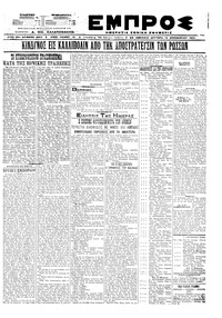 Εμπρός 14/12/1920 