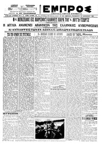 Εμπρός 15/01/1921 