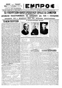 Εμπρός 24/01/1921 