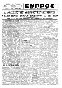 Εμπρός 26/01/1921 