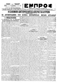 Εμπρός 27/01/1921 