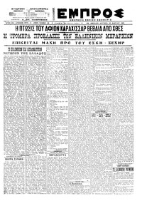 Εμπρός 15/03/1921 