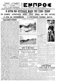 Εμπρός 17/03/1921 