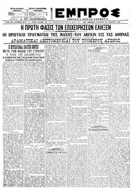 Εμπρός 22/03/1921 