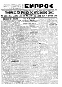 Εμπρός 24/03/1921 