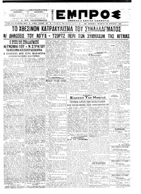 Εμπρός 28/04/1921 