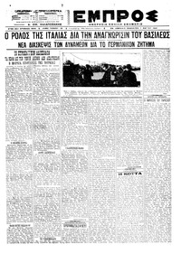 Εμπρός 01/05/1921 