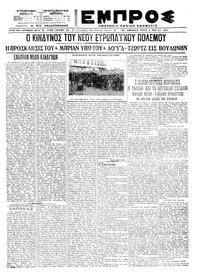 Εμπρός 04/05/1921 
