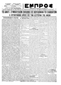 Εμπρός 07/05/1921 