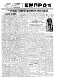 Εμπρός 11/05/1921 