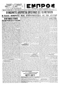Εμπρός 15/05/1921 