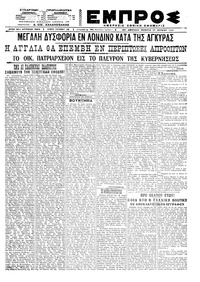 Εμπρός 17/06/1921 