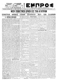 Εμπρός 21/06/1921 