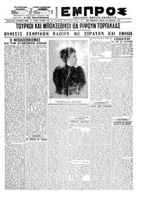 Εμπρός 22/06/1921 