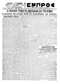 Εμπρός 28/06/1921 