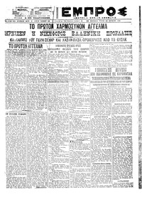 Εμπρός 29/06/1921 
