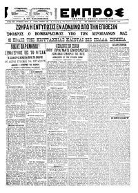 Εμπρός 30/06/1921 