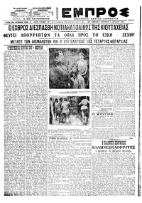 Εμπρός 04/07/1921 