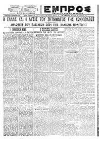 Εμπρός 15/07/1921 
