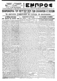 Εμπρός 27/07/1921 
