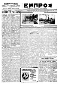 Εμπρός 26/08/1923 