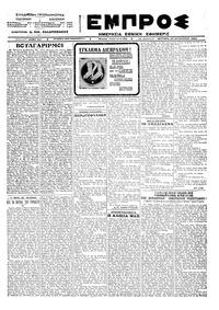 Εμπρός 27/08/1923 