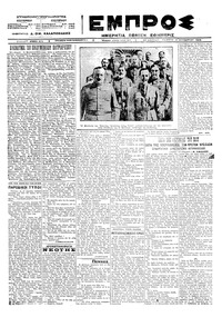 Εμπρός 04/10/1923 