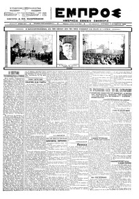 Εμπρός 07/10/1923 