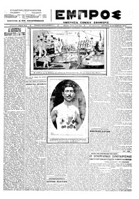 Εμπρός 08/10/1923 