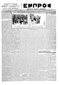 Εμπρός 09/10/1923 