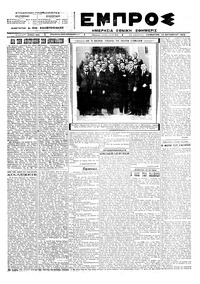 Εμπρός 13/10/1923 