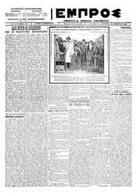 Εμπρός 15/10/1923 