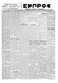 Εμπρός 31/10/1923 