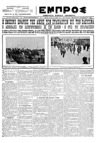 Εμπρός 02/11/1923 