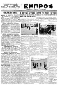 Εμπρός 03/11/1923 