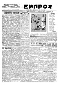 Εμπρός 13/11/1923 