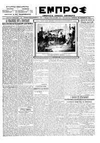 Εμπρός 25/11/1923 