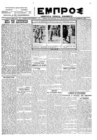 Εμπρός 27/11/1923 