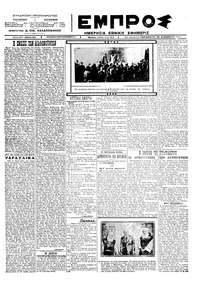 Εμπρός 30/11/1923 