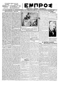 Εμπρός 05/12/1923 