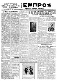 Εμπρός 06/12/1923 