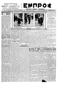 Εμπρός 07/12/1923 