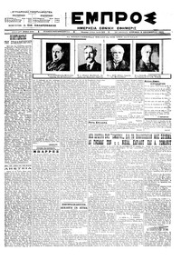 Εμπρός 09/12/1923 