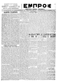 Εμπρός 12/12/1923 