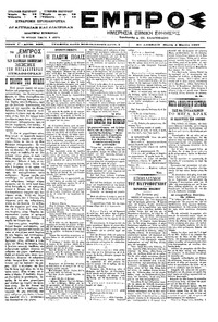 Εμπρός 04/03/1899 